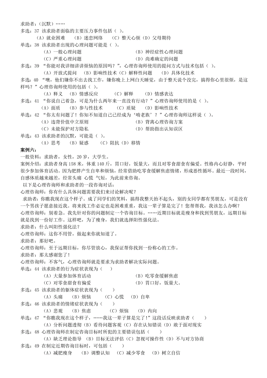 心理咨询师三级技能考试重点难点归纳 (7).doc_第4页