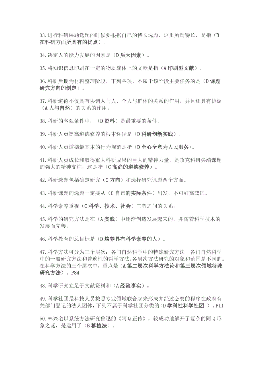 科学素养与科研方法继续教育答案_第3页