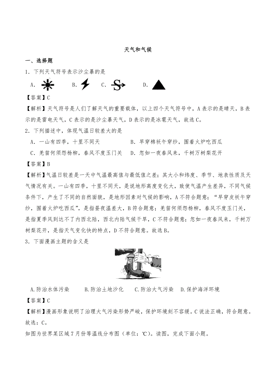 2020年中考地理考点练习：天气和气候_第1页