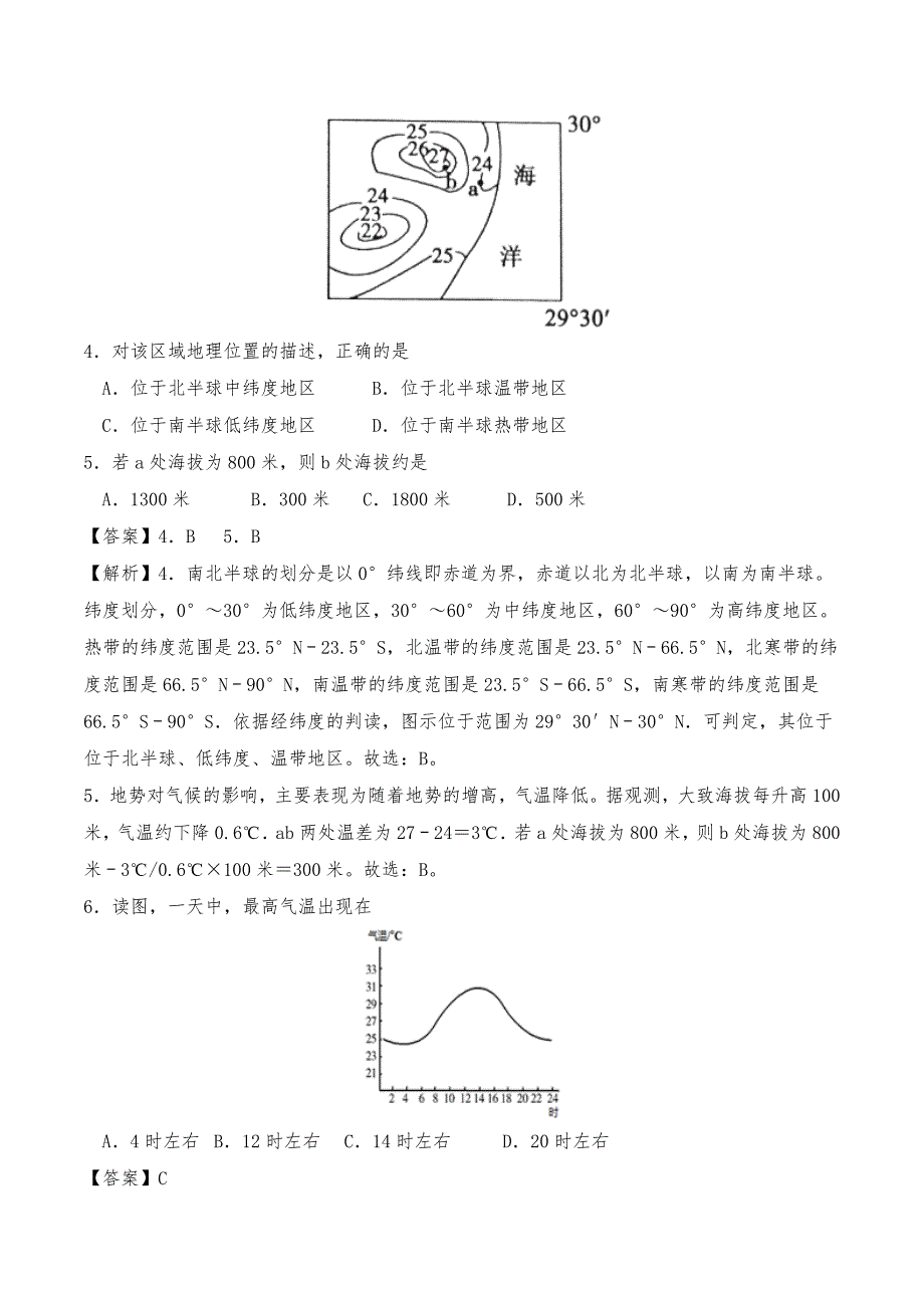 2020年中考地理考点练习：天气和气候_第2页