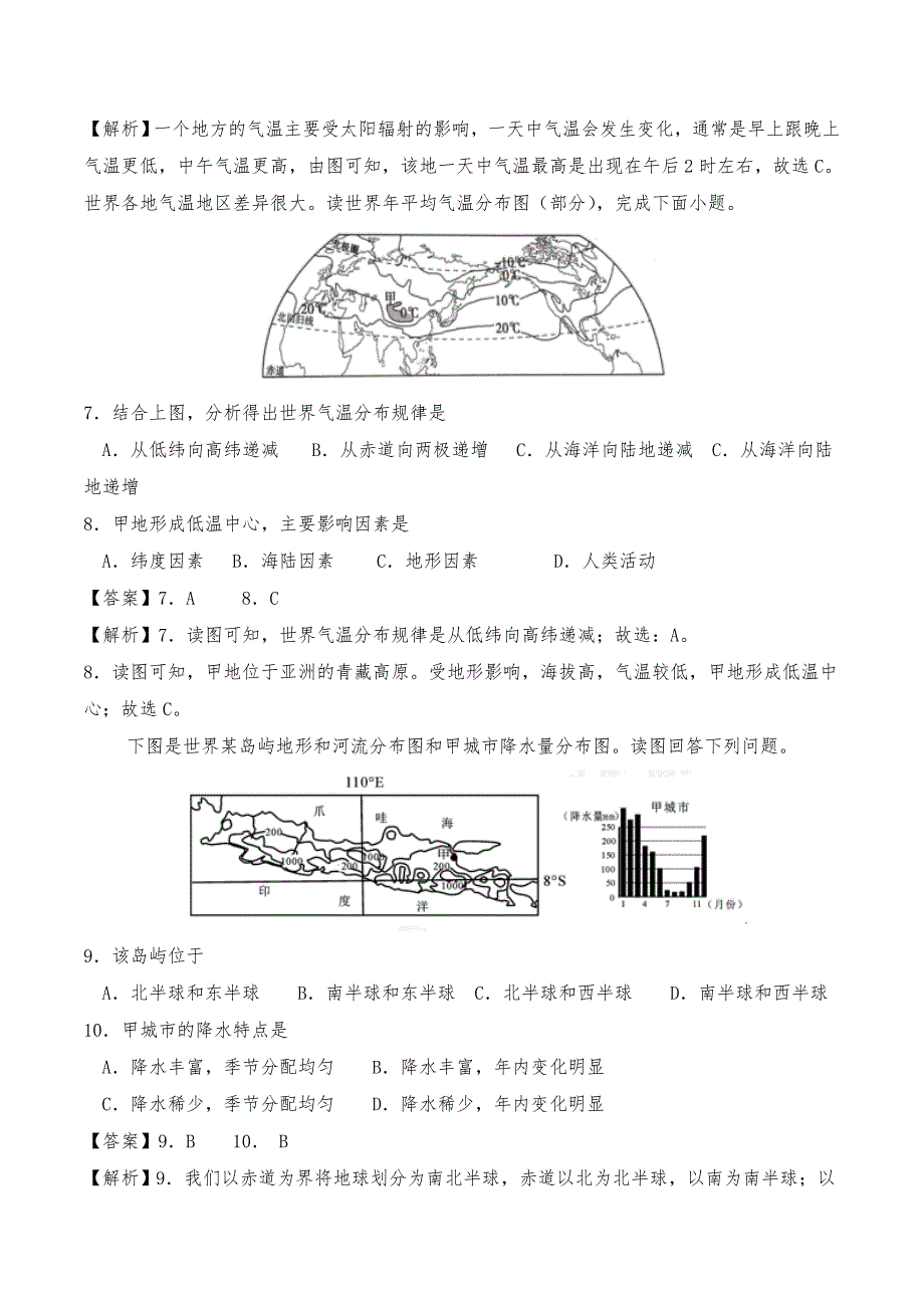 2020年中考地理考点练习：天气和气候_第3页