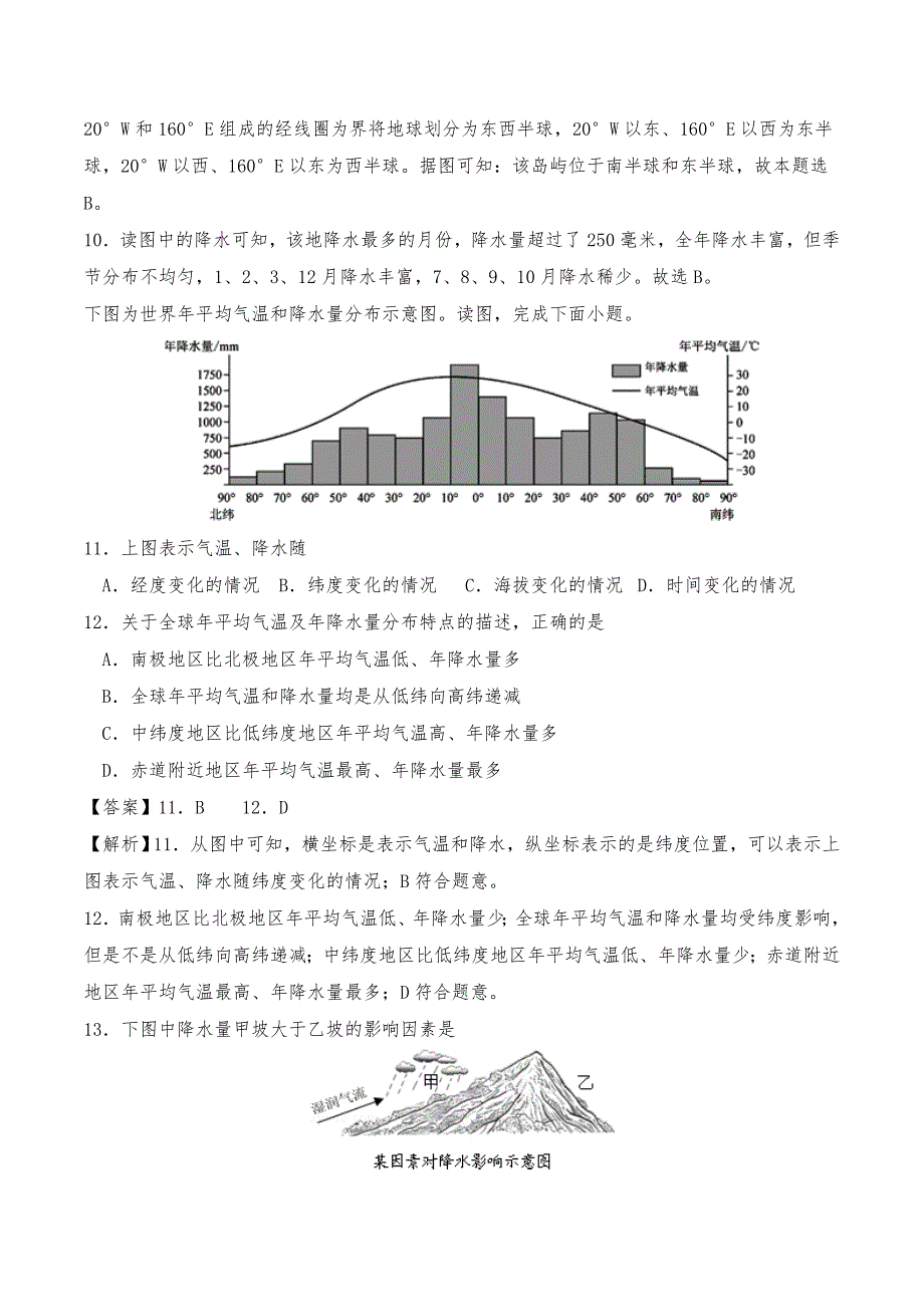 2020年中考地理考点练习：天气和气候_第4页