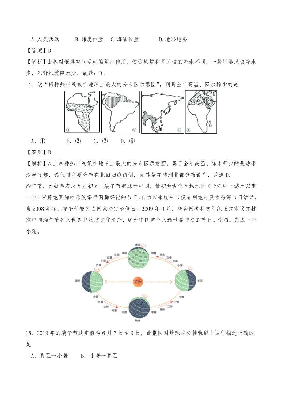 2020年中考地理考点练习：天气和气候_第5页