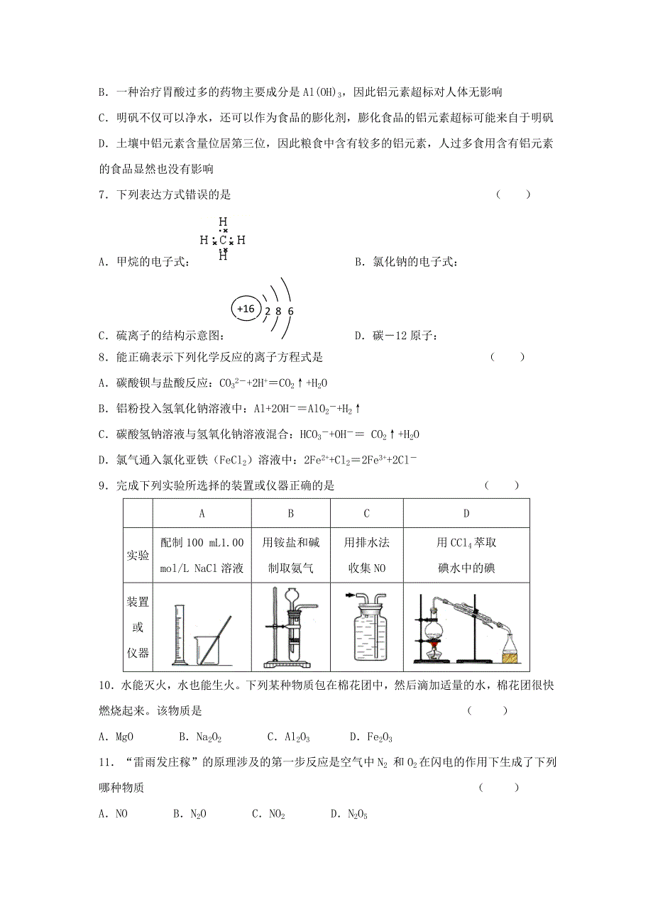 2022年高二化学学业水平考试模拟试题_第2页