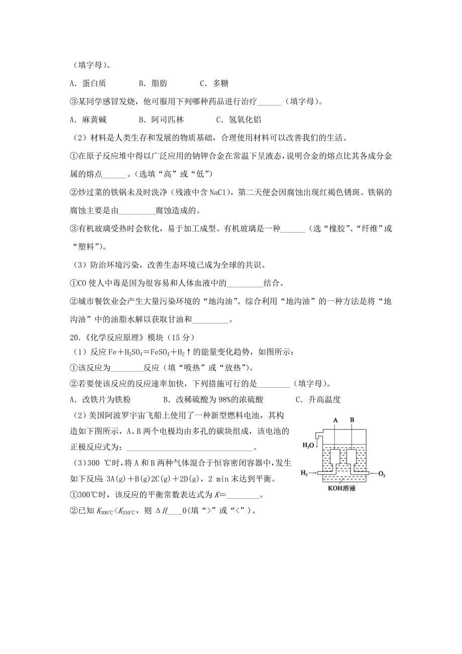 2022年高二化学学业水平考试模拟试题_第5页