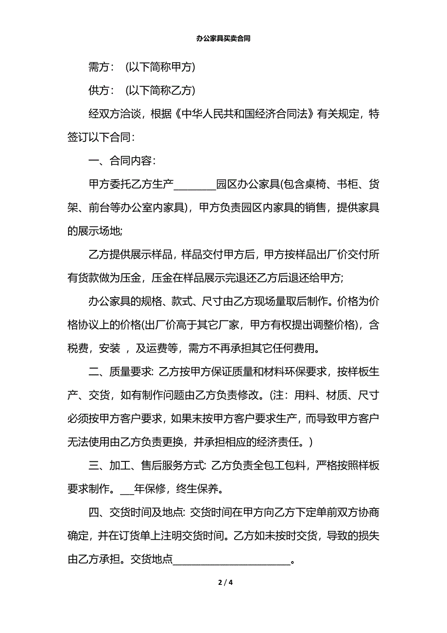 办公家具买卖合同_第2页