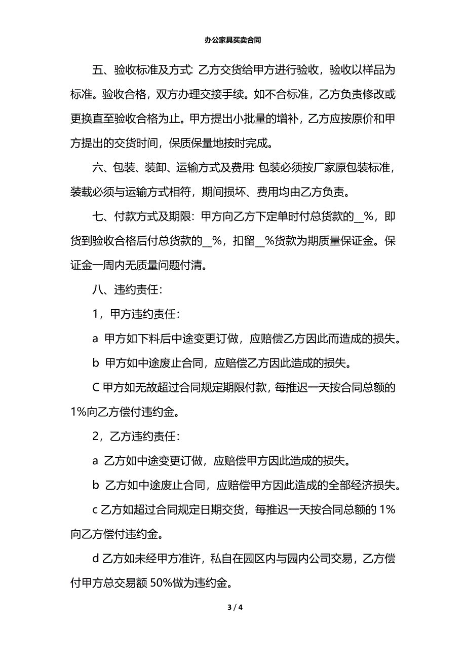 办公家具买卖合同_第3页