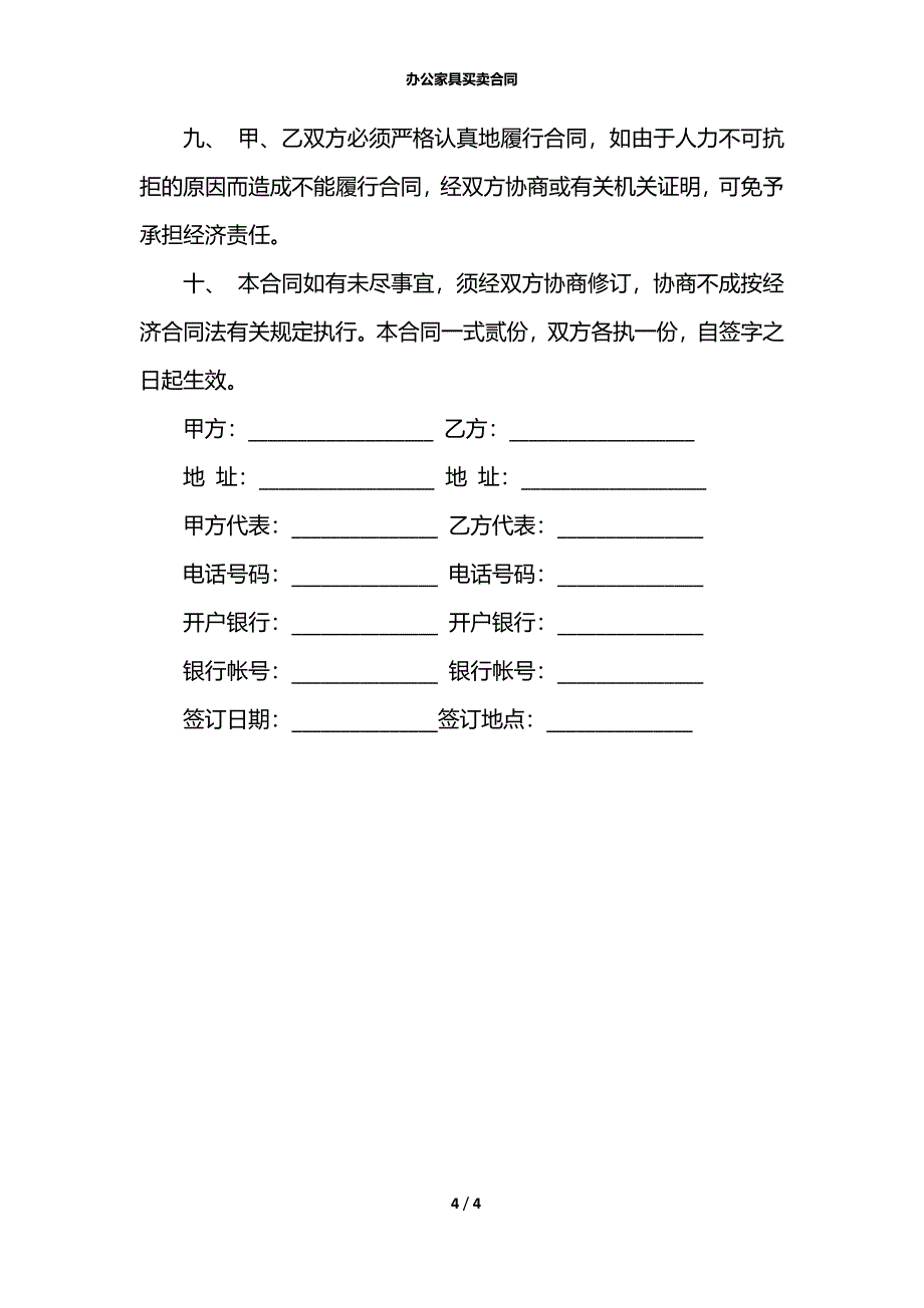 办公家具买卖合同_第4页