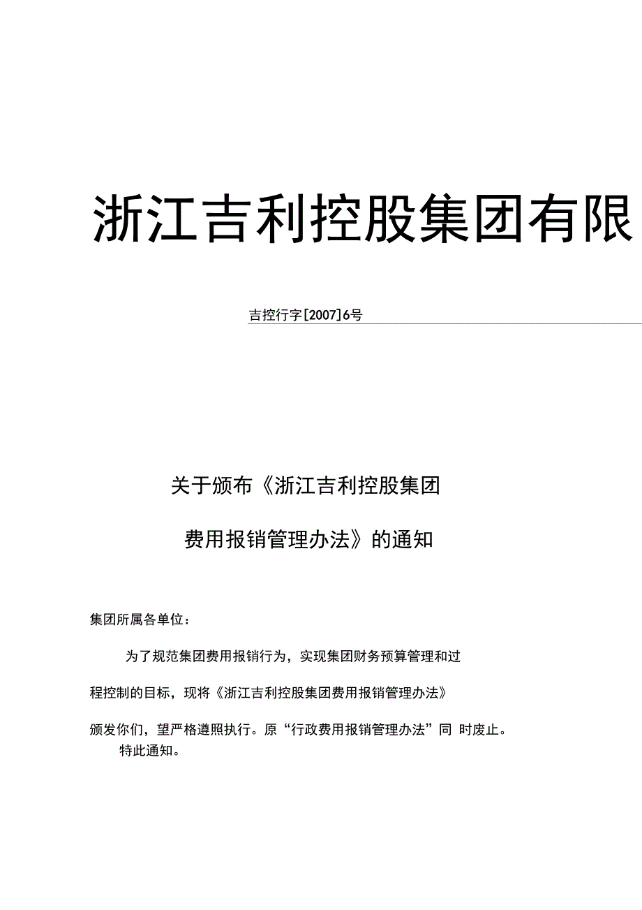 吉利集团报销管理办法_第1页