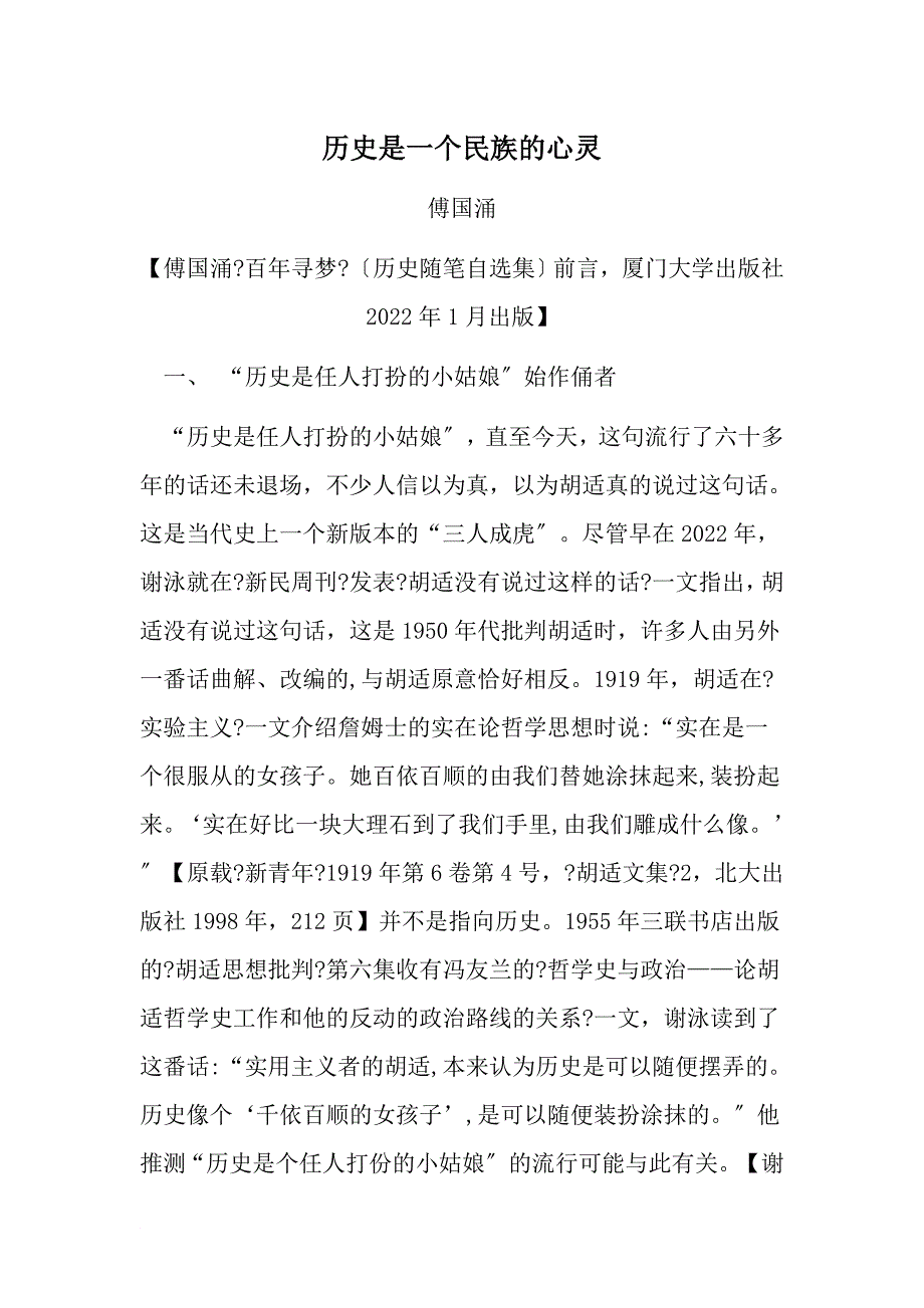 历史是一个民族的心灵_第1页