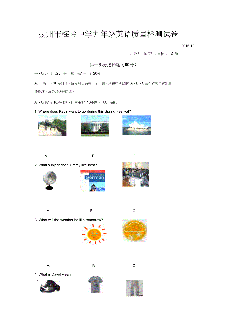 江苏省扬州市九年级12月月考英语试卷_第1页