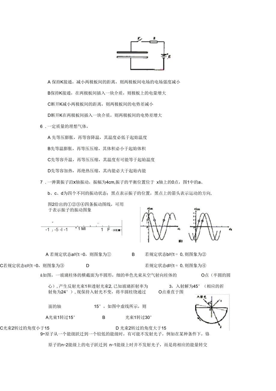 2003年普通高等学校招生全国统一考试新的课程卷物理江苏_第3页