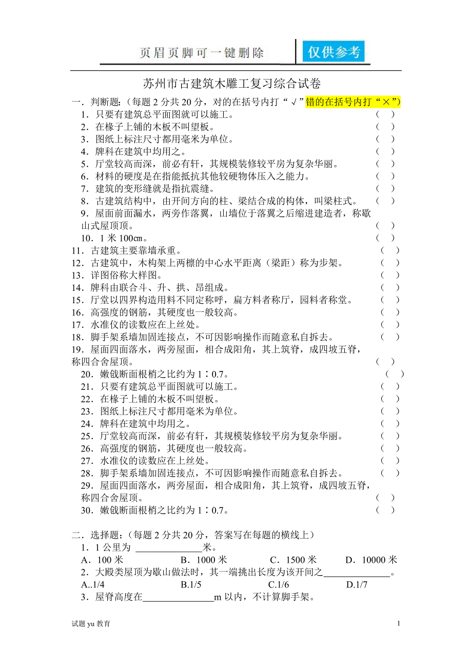 木雕工复习综合试卷教学相关_第1页