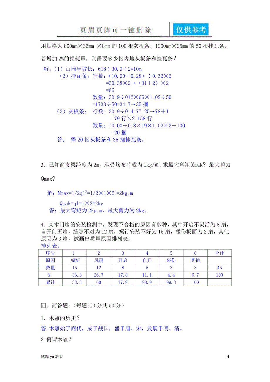 木雕工复习综合试卷教学相关_第4页