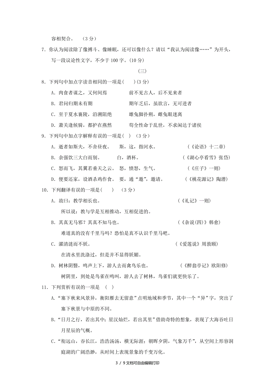 山西省中考语文真题试题含答案_第3页