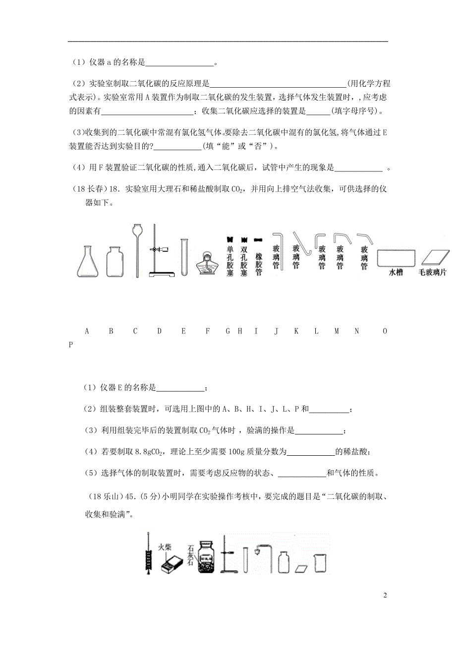 中考化学真题分类汇编2我们身边的物质考点10碳和碳的化合物2二氧化碳2制法(无答案)_第2页