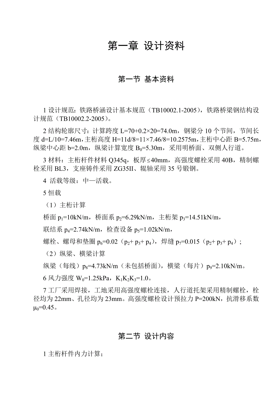 《钢桥》课程设计模板_第3页