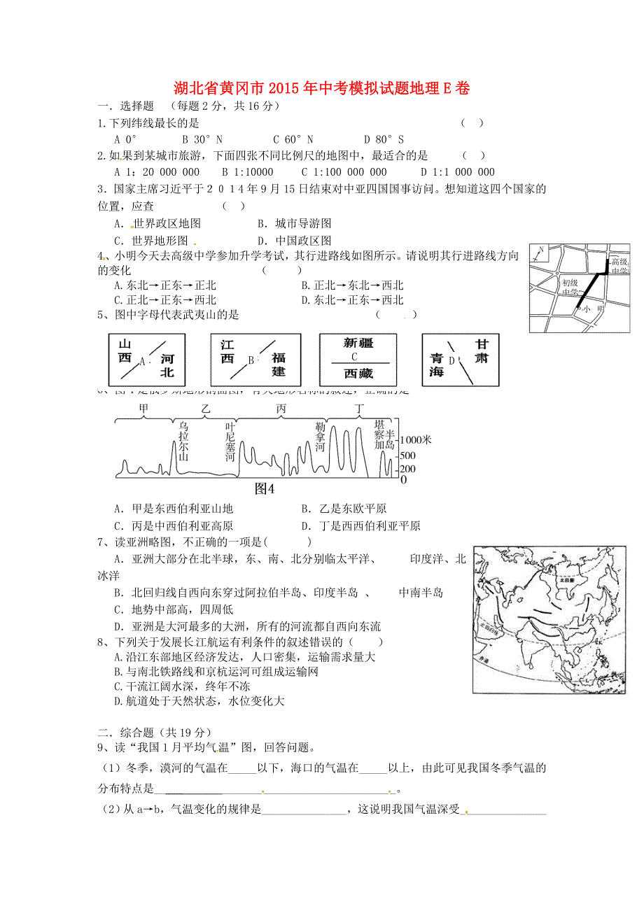 湖北省黄冈市中考地理模拟考试试题E卷及答案_第1页