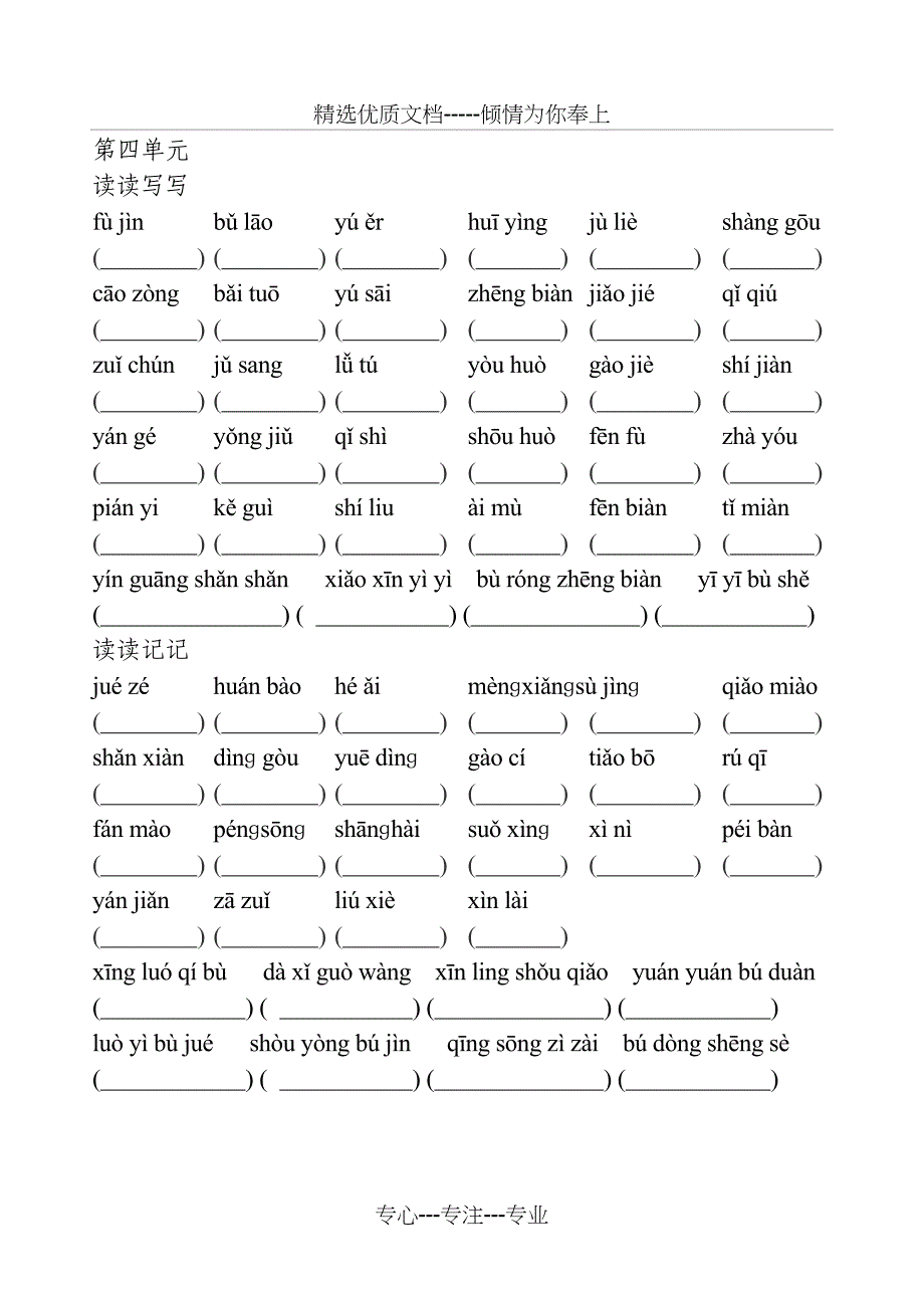 人教版语文五年级上册单元园地(看拼音写词语、日积月累)_第4页