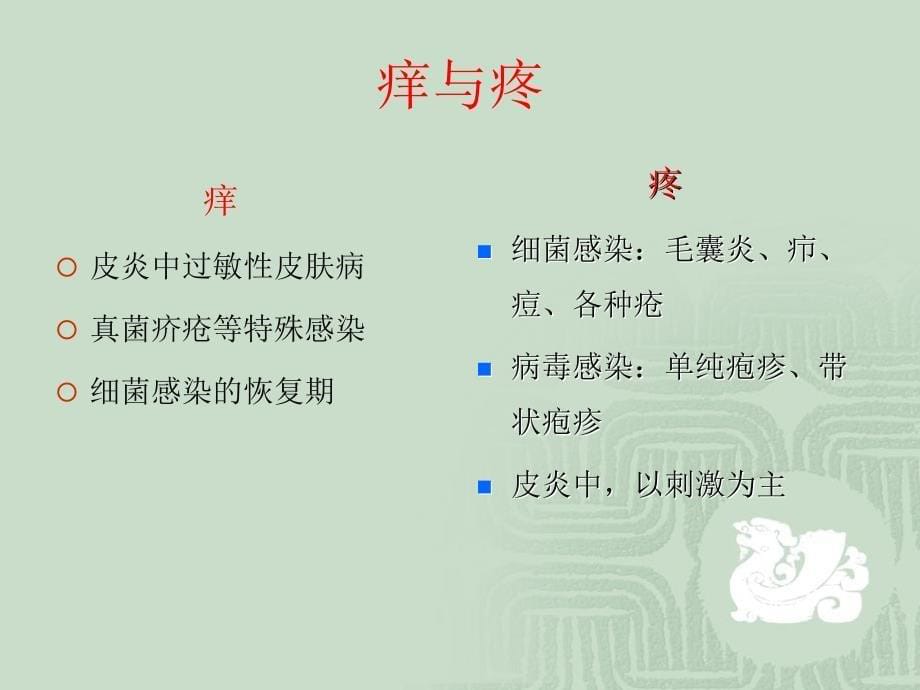 皮肤病的望闻问切PPT医学课件_第5页