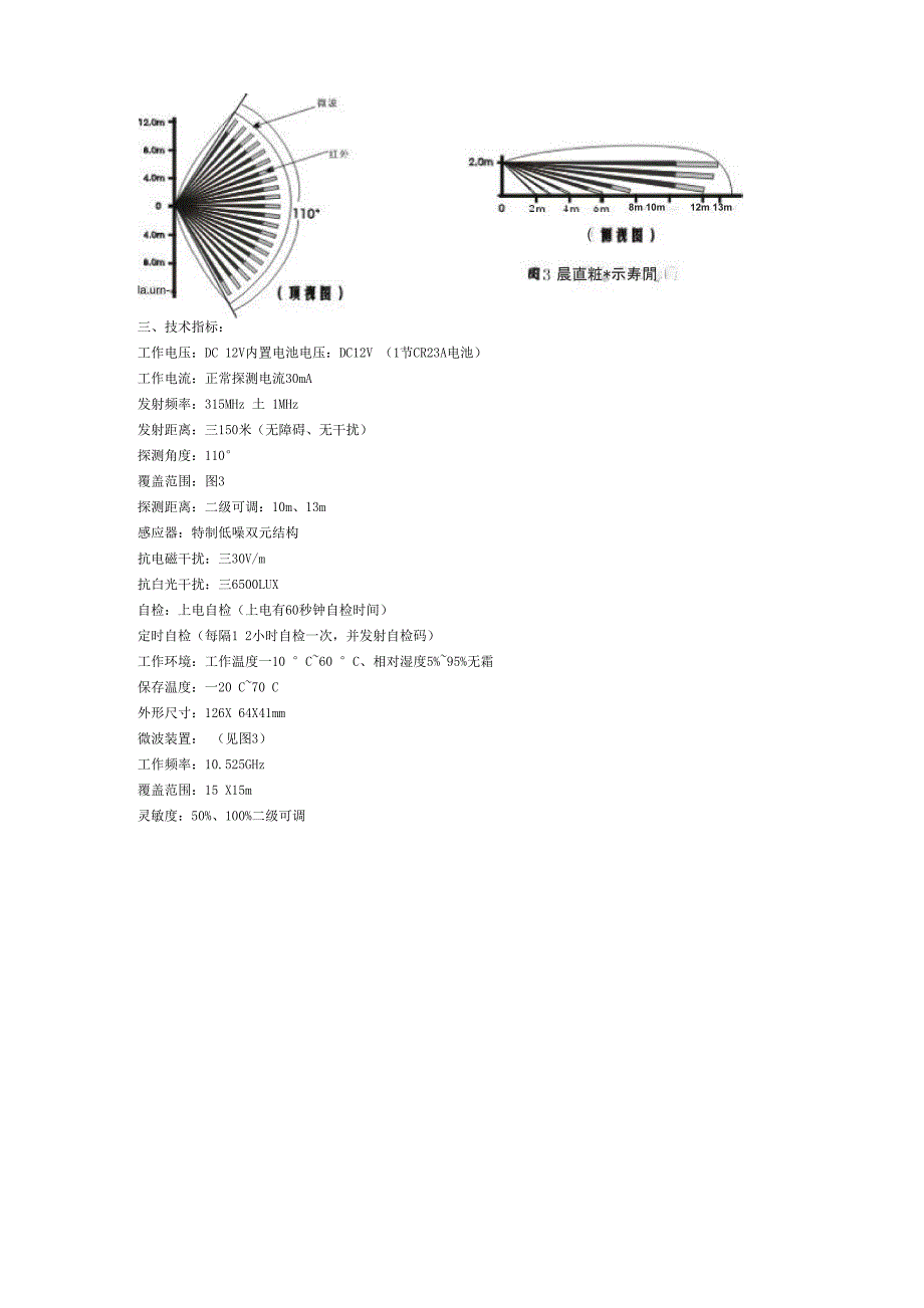 无线智能红外微波三鉴探测器工作原理_第2页