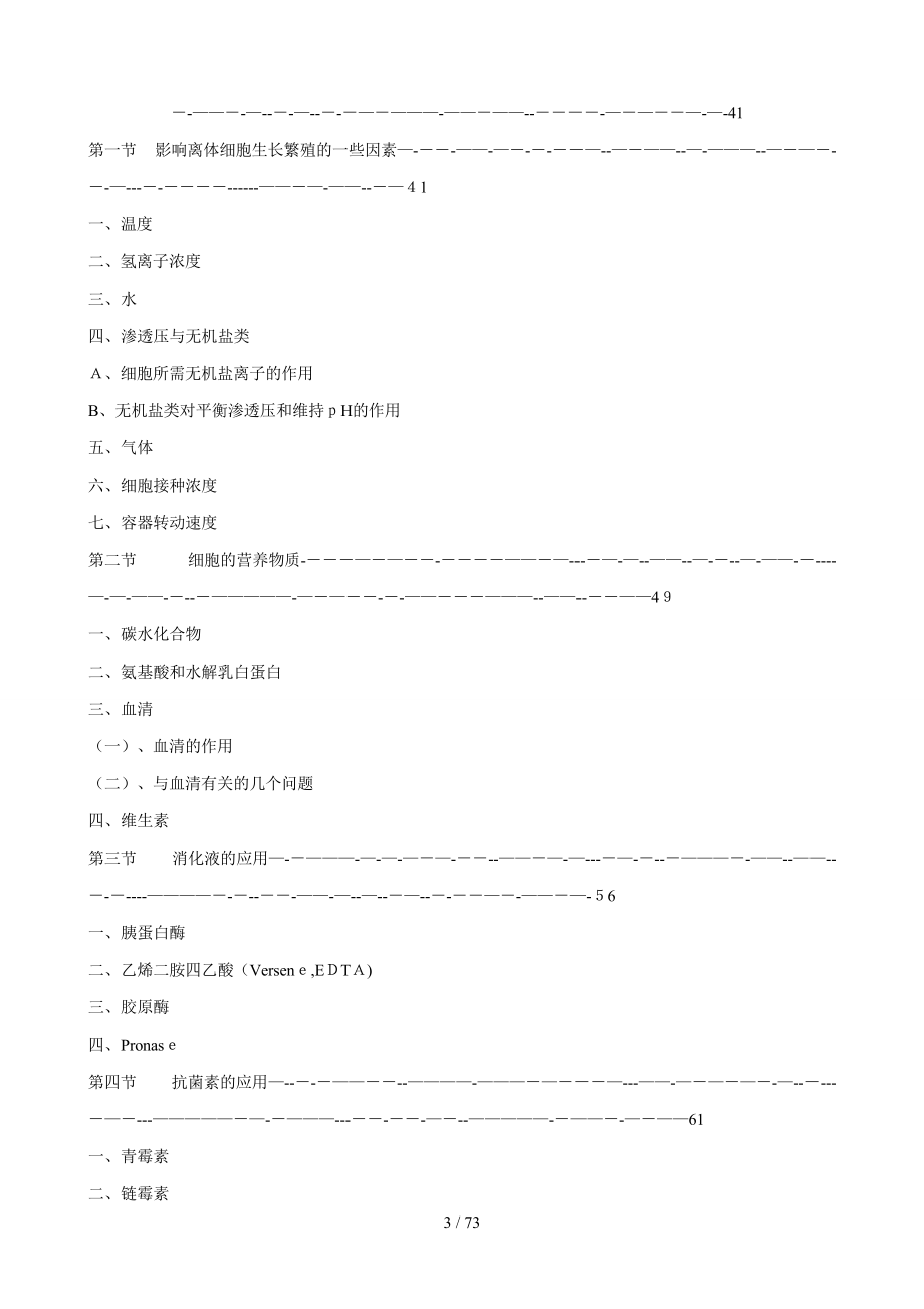 组织培养基本技术与基本知识_第3页