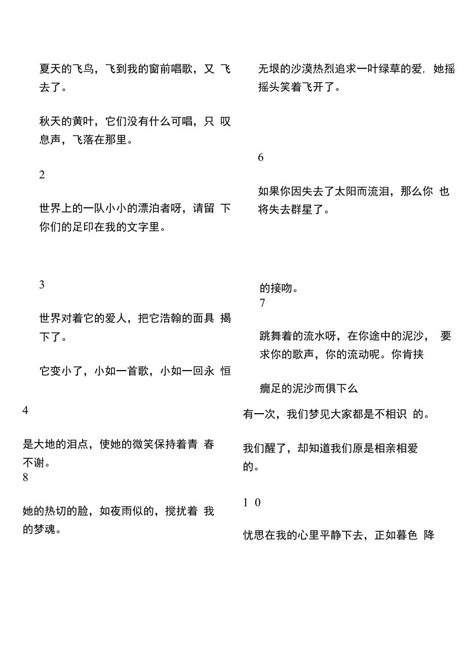 飞鸟集泰戈尔_第1页