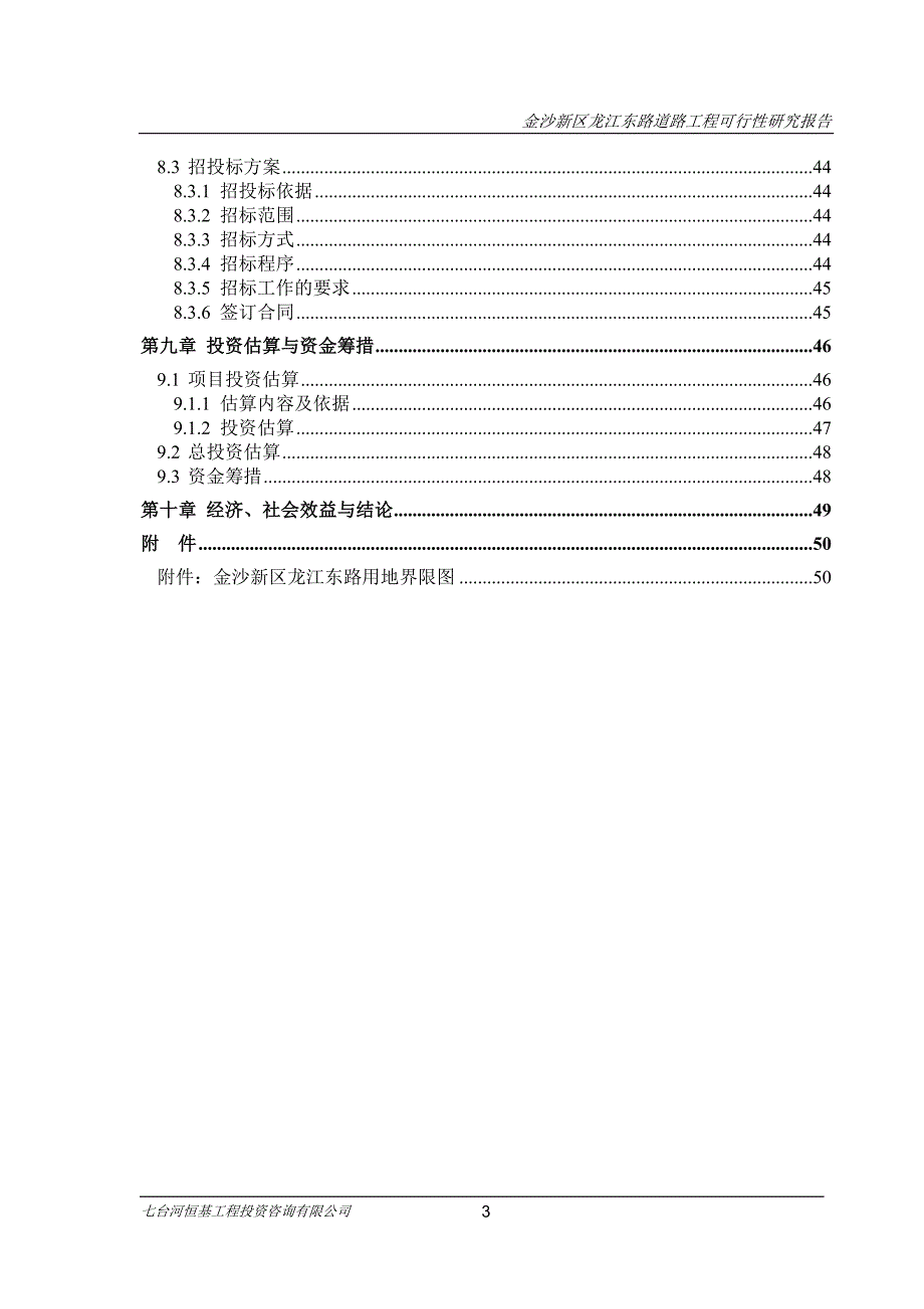 金沙新区龙江东路道路工程可行性研究报告_第3页
