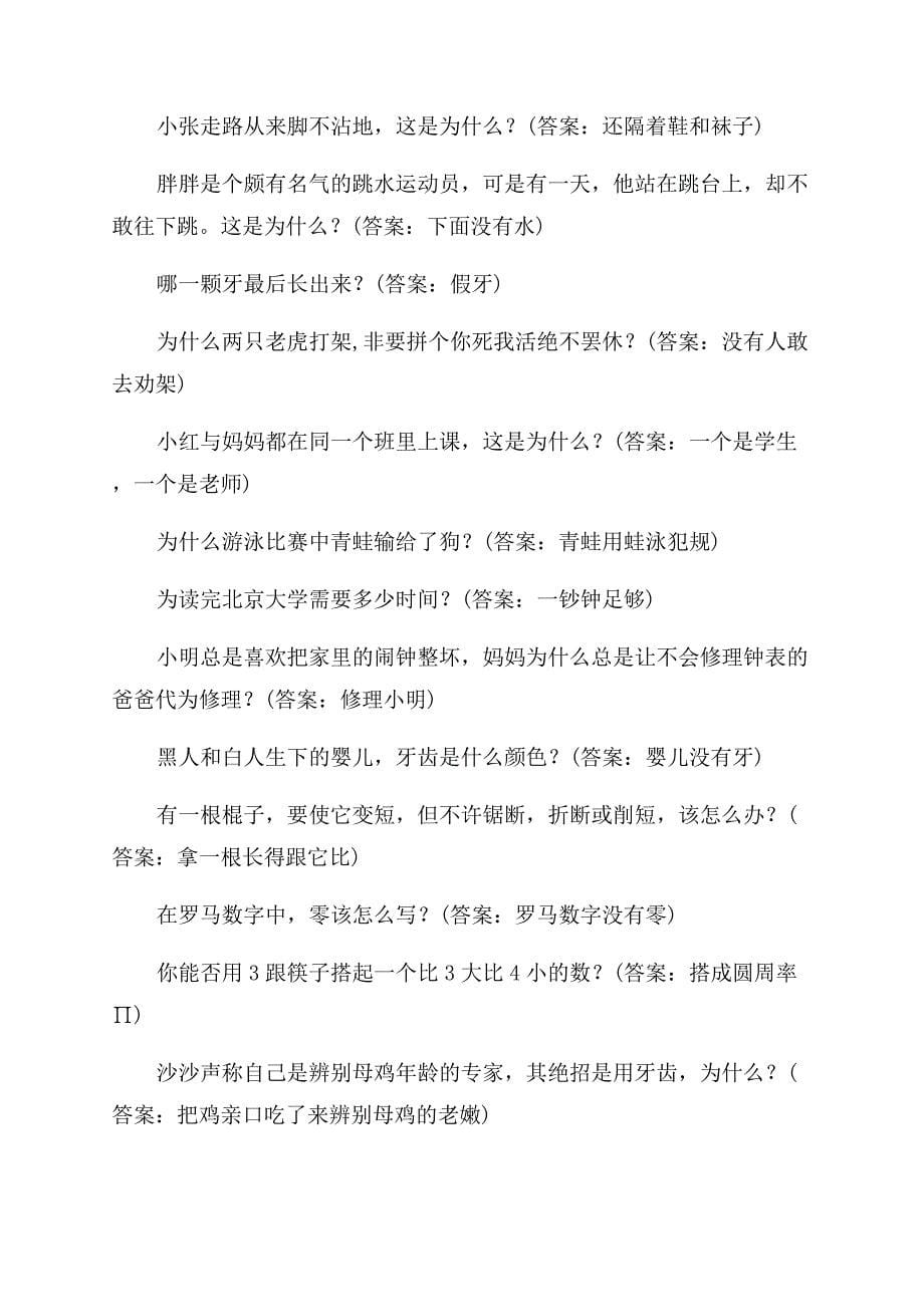 爆笑谜语大全及答案.docx_第5页