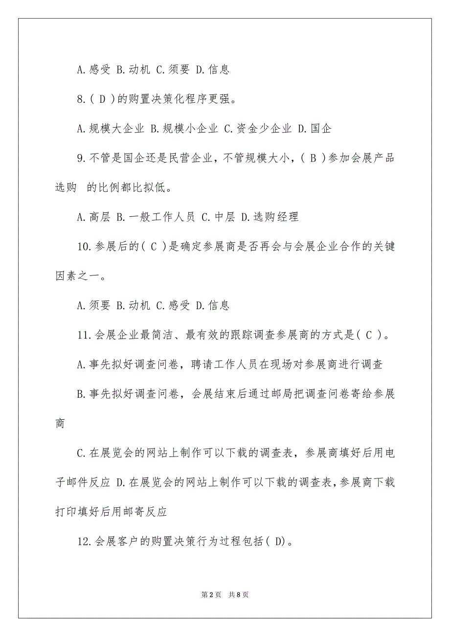 2023年会展策划师证书考试练习试题库及答案.docx_第2页