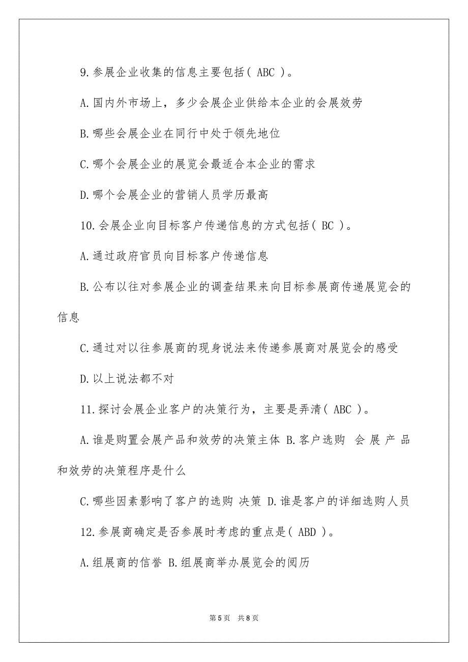 2023年会展策划师证书考试练习试题库及答案.docx_第5页