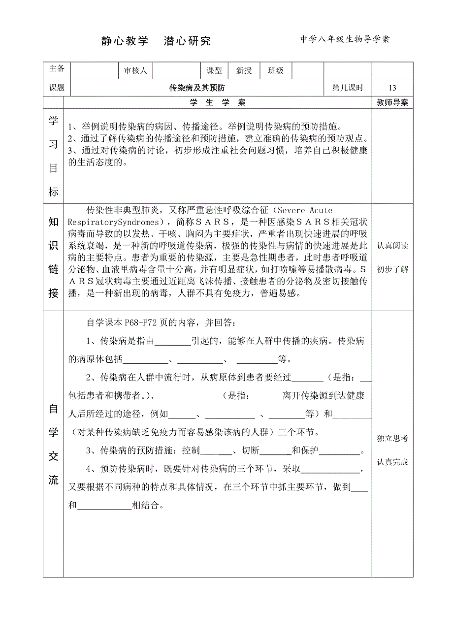 传染病及其预防_第1页