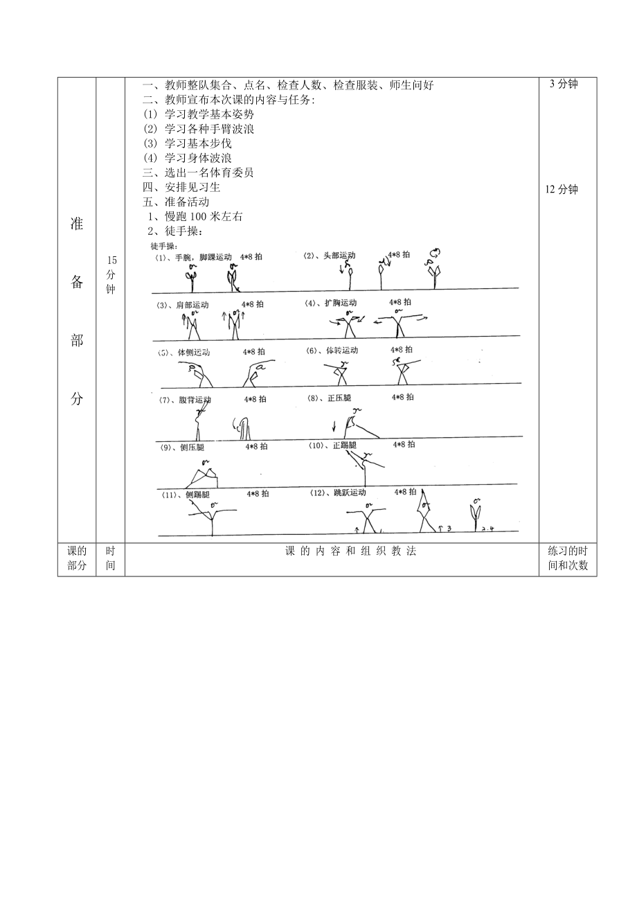 健美操教案94356_第2页