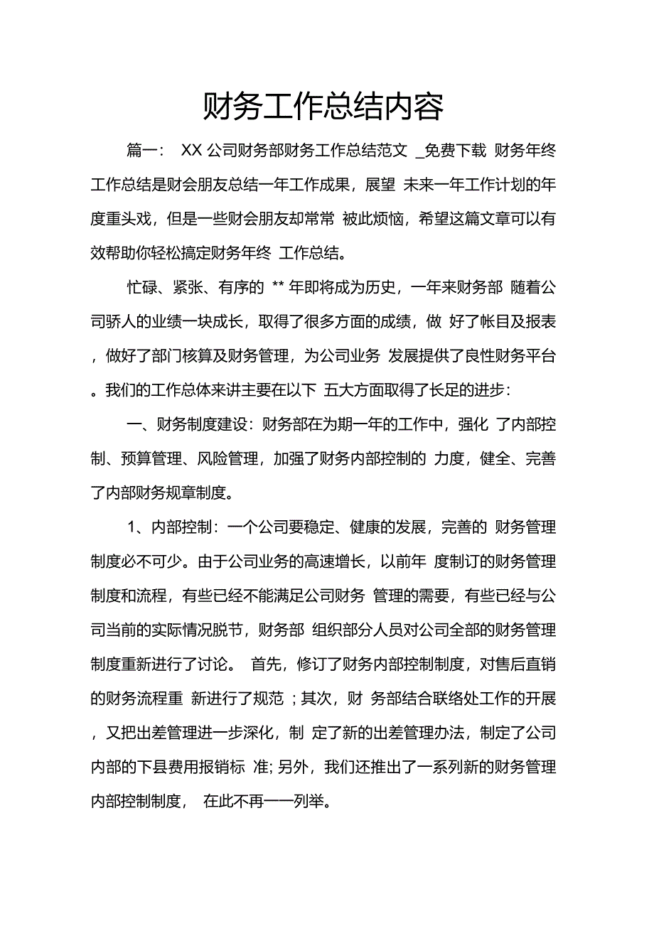 财务工作总结内容_第1页