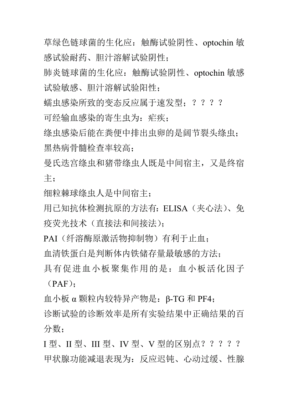 检验技师考试真题回忆_第1页