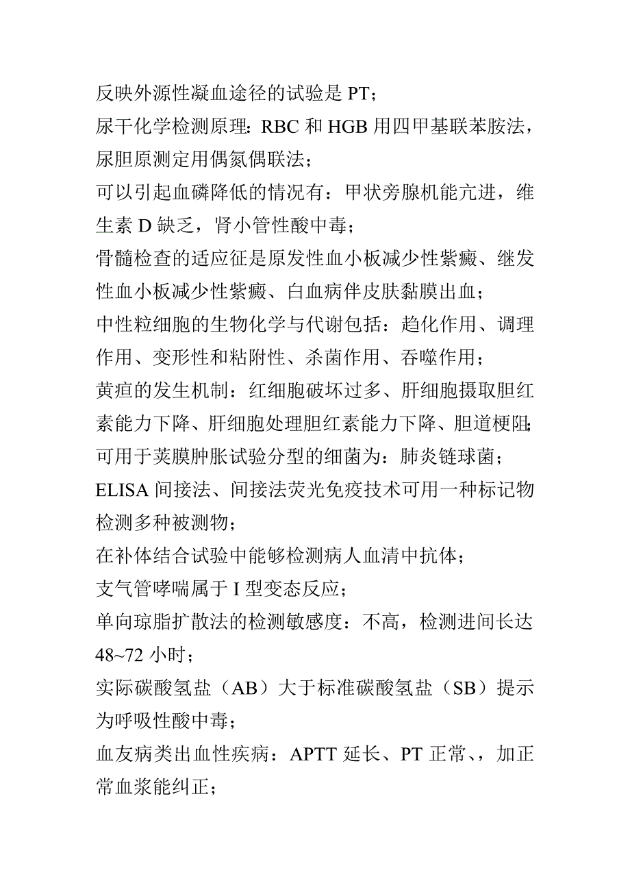 检验技师考试真题回忆_第3页