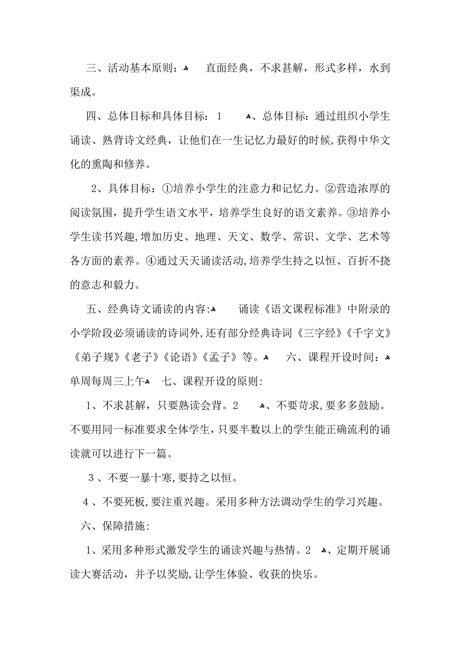 一年级教学教学工作计划范文汇总七篇_第4页