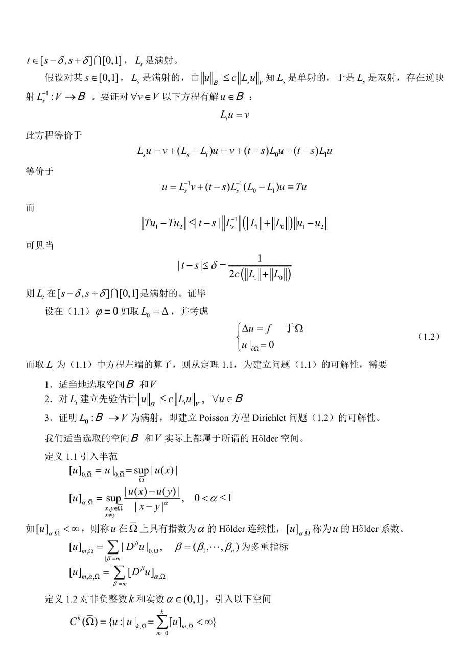 偏微分方程word电子讲义_第5页