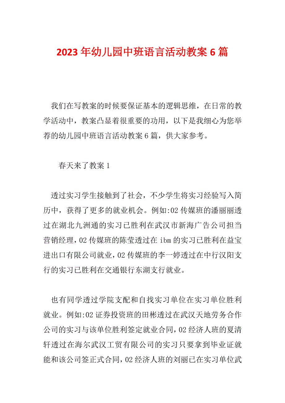 2023年幼儿园中班语言活动教案6篇_第1页