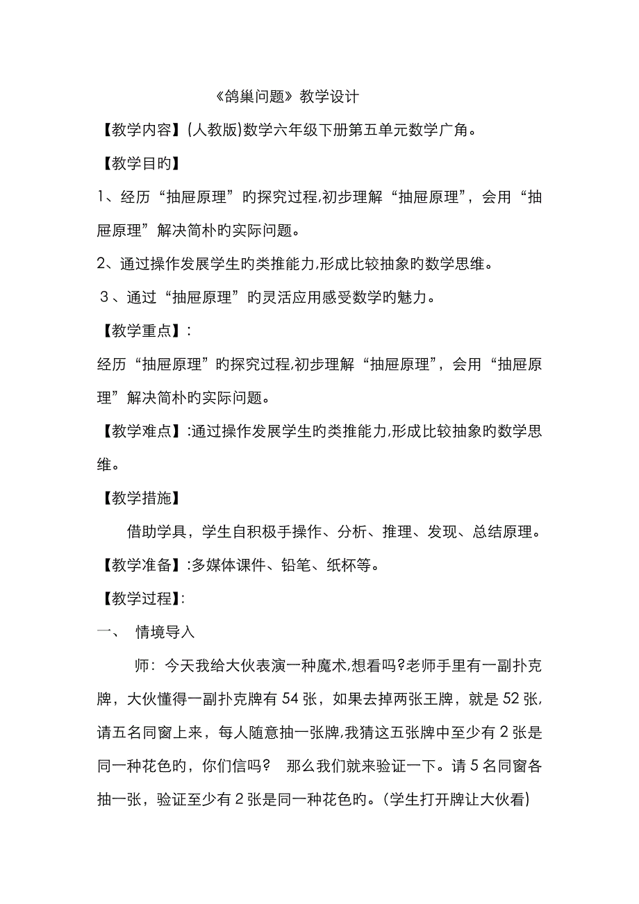 六年级数学集体备课《鸽巢问题》_第1页