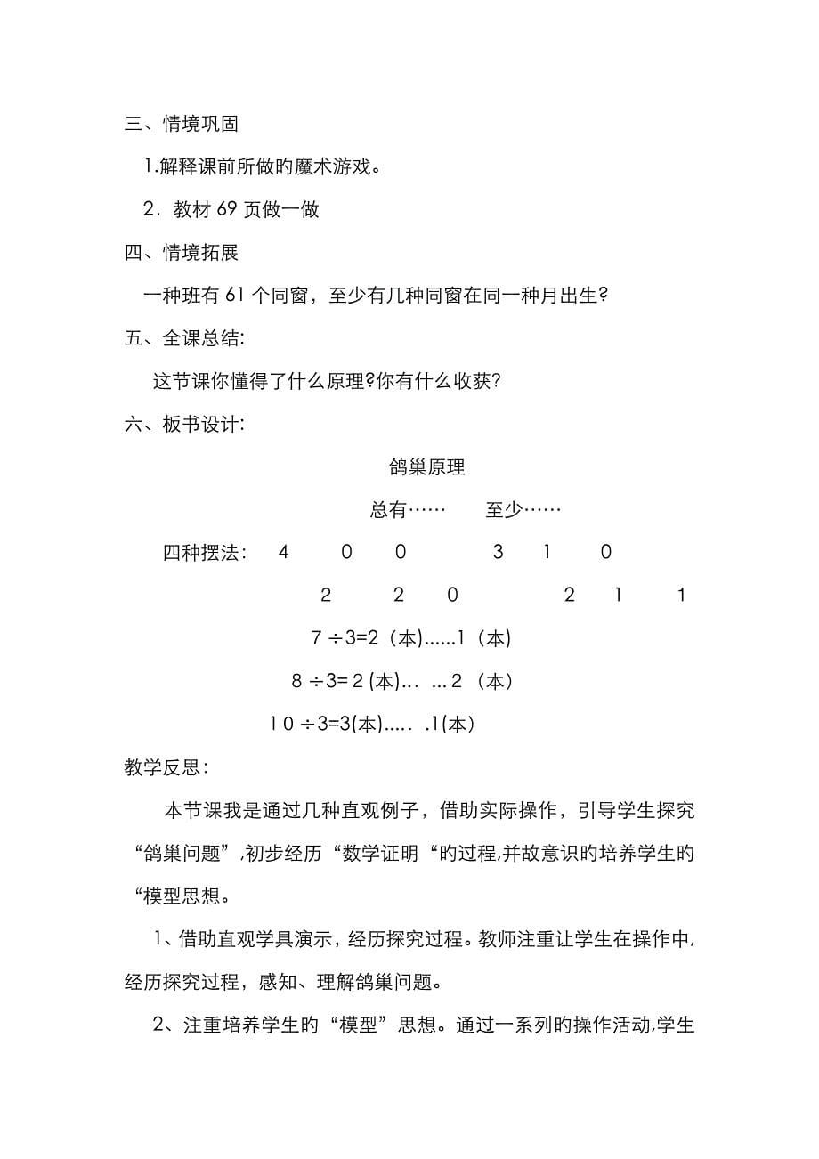 六年级数学集体备课《鸽巢问题》_第5页