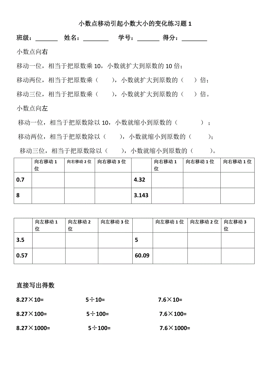 小学数学四年级下册小数点移动练习题_第1页