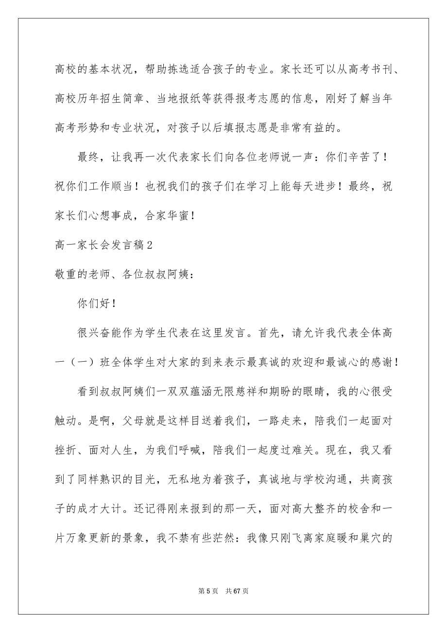 高一家长会发言稿_第5页