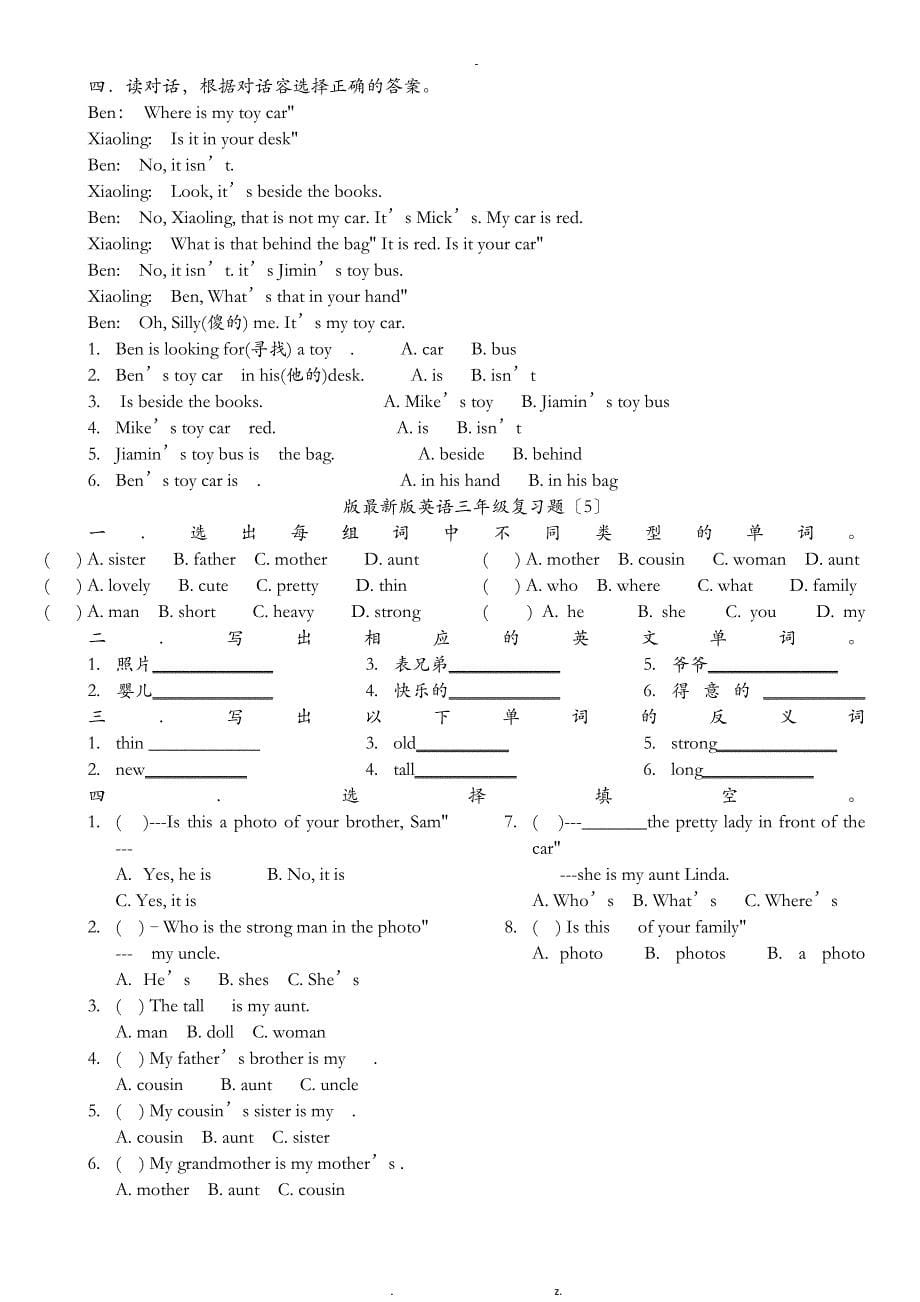 广州版三年级英语下册复习题8套_第5页