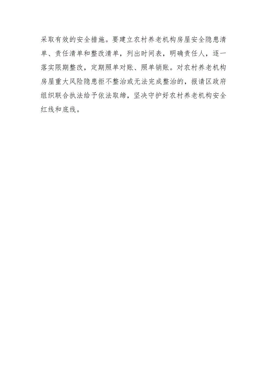 养老机构房屋安全隐患排査整治方案范文_第4页