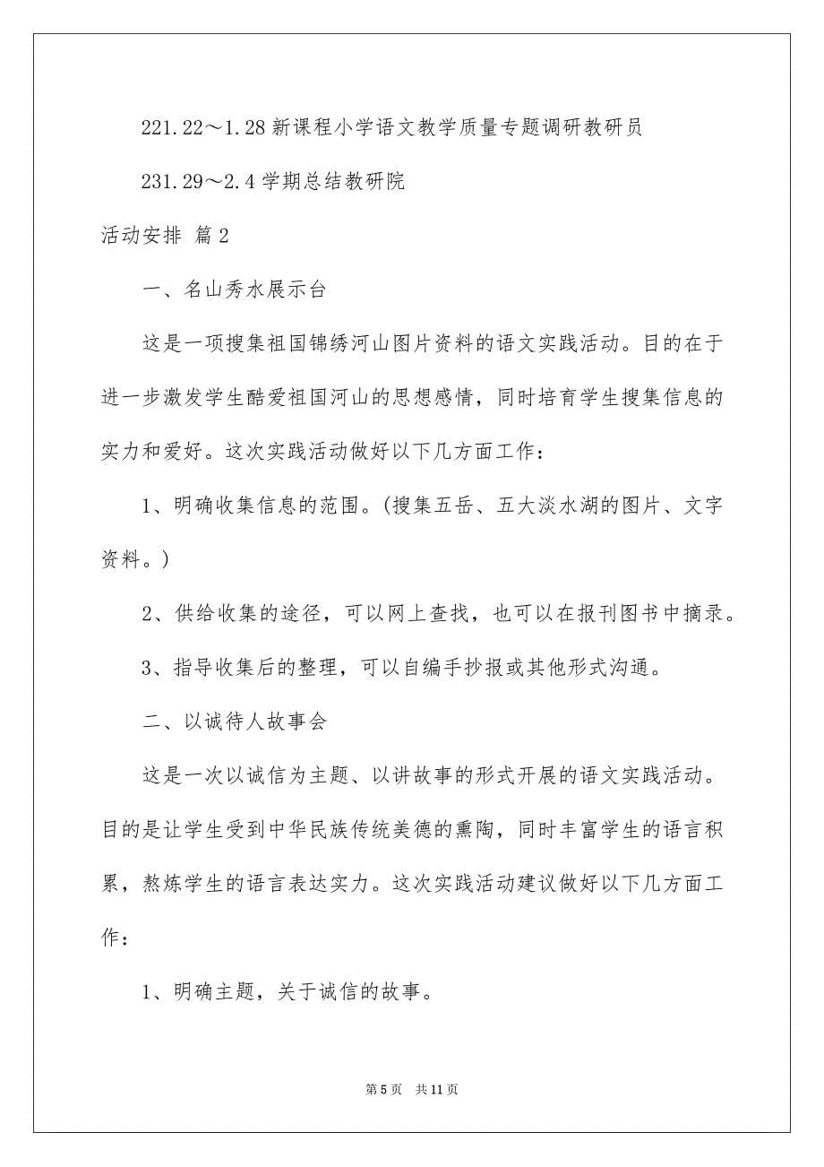 2023活动计划1003范文.docx_第5页