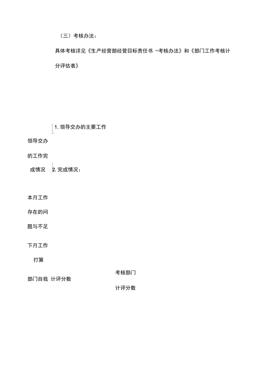 部门工作考核表(定量定性考核)_第2页