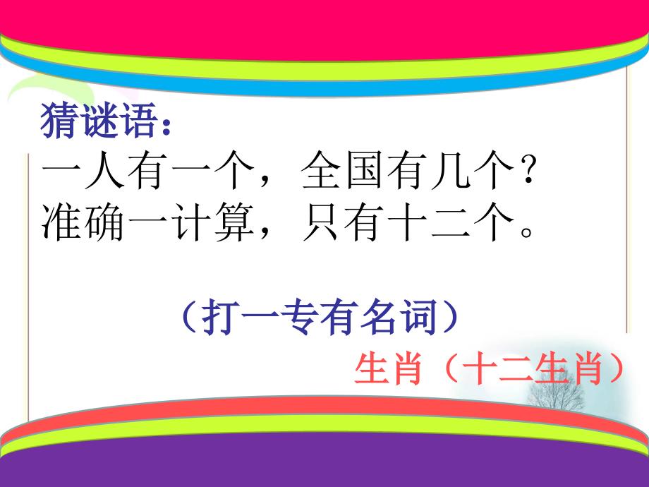 美术新课标课件生肖的联想(1)_第2页