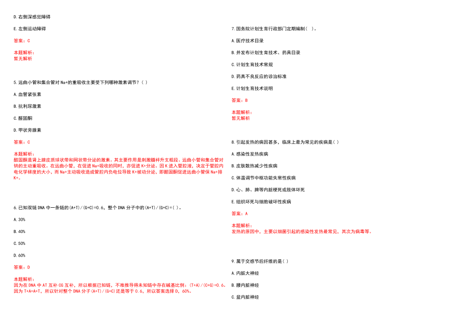 2022年06月上海纺织第一医院公开招聘笔试参考题库（答案解析）_第2页