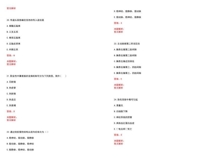 2022年06月上海纺织第一医院公开招聘笔试参考题库（答案解析）_第5页